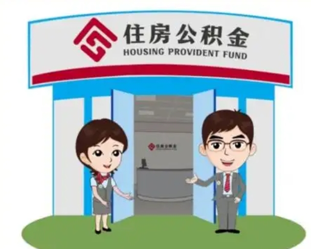 石河子公积金怎么退出来在哪里退（怎样退公积金）